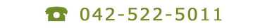 042-522-5011